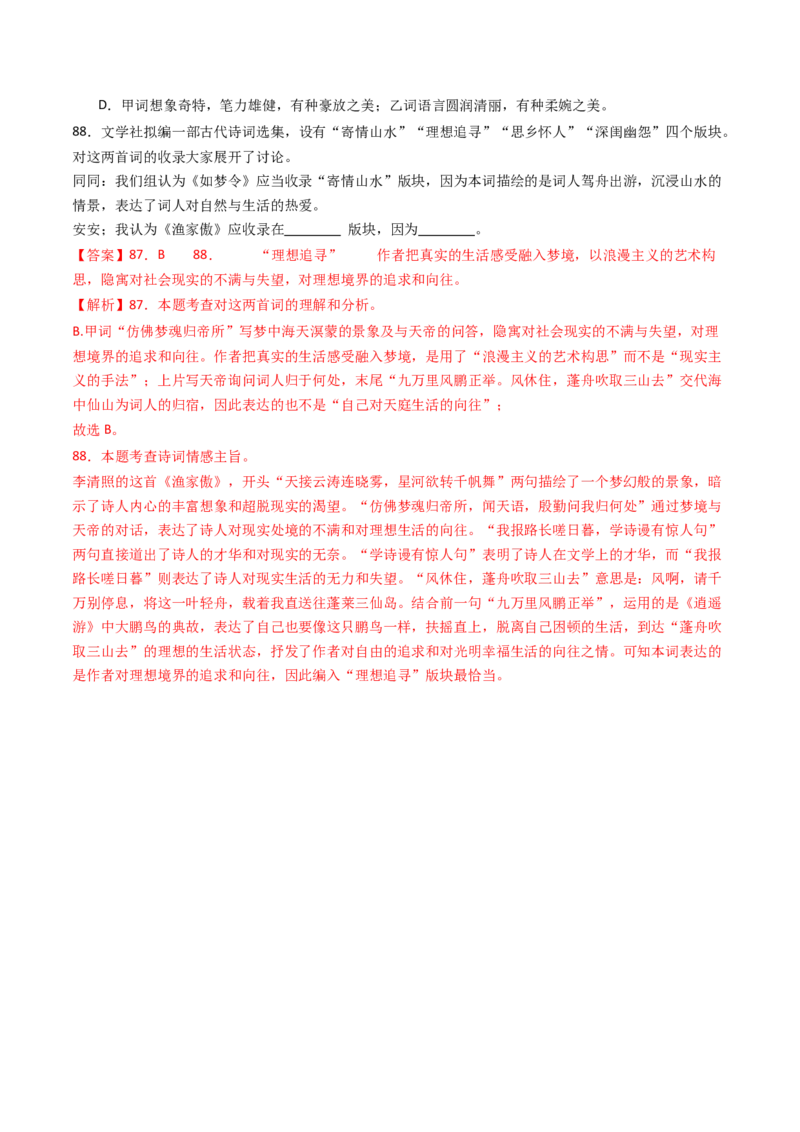 专题22：八上古诗词对比阅读精练-备战2025年中考语文一轮复习古代诗歌阅读（全国通用）解析版_中考复习资料_语数英物化_1语文中考复习_2025年中考资料