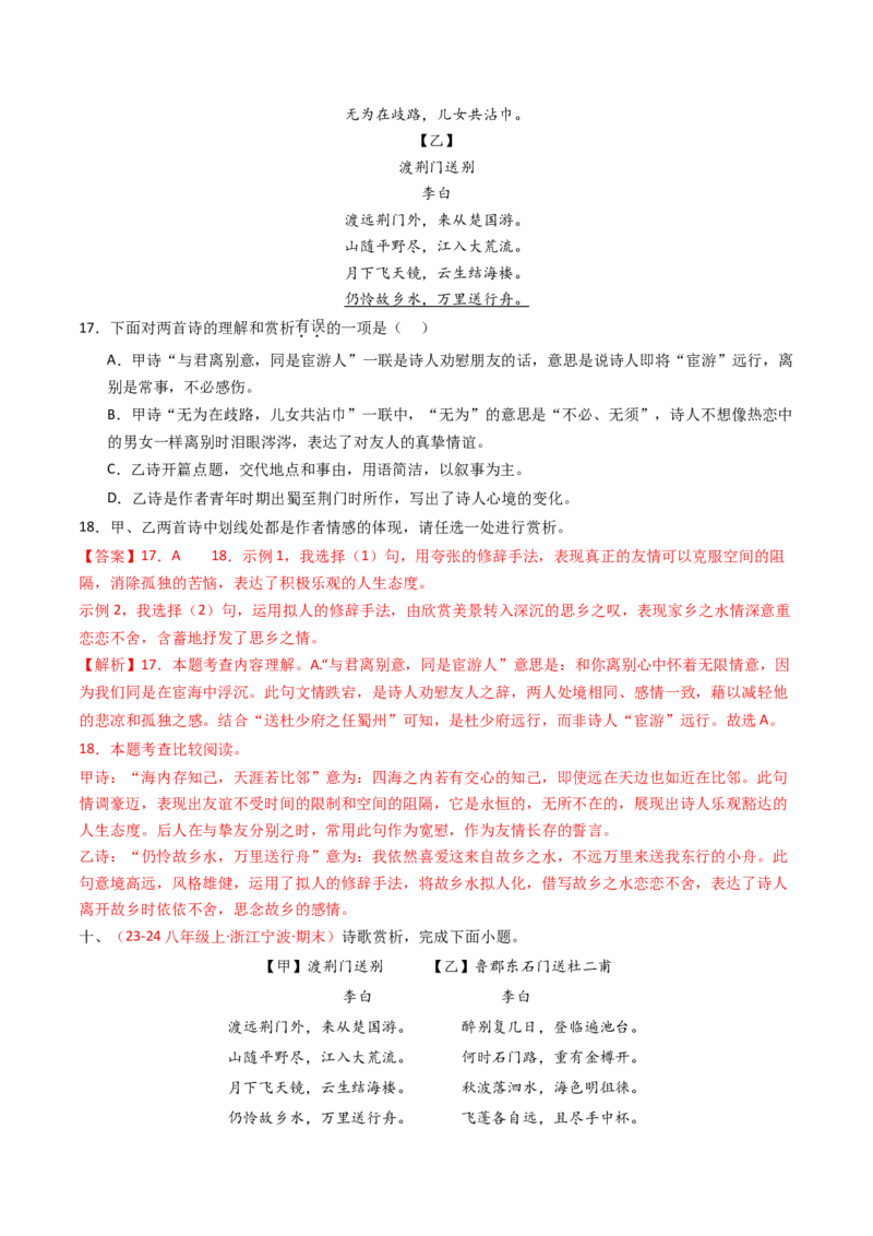 专题22：八上古诗词对比阅读精练-备战2025年中考语文一轮复习古代诗歌阅读（全国通用）解析版_中考复习资料_语数英物化_1语文中考复习_2025年中考资料