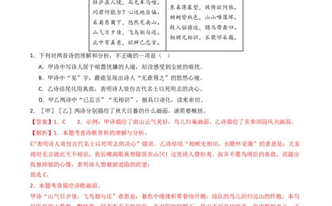 专题22：八上古诗词对比阅读精练-备战2025年中考语文一轮复习古代诗歌阅读（全国通用）解析版_中考复习资料_语数英物化_1语文中考复习_2025年中考资料