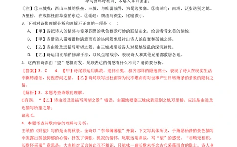 专题22：八上古诗词对比阅读精练-备战2025年中考语文一轮复习古代诗歌阅读（全国通用）解析版_中考复习资料_语数英物化_1语文中考复习_2025年中考资料