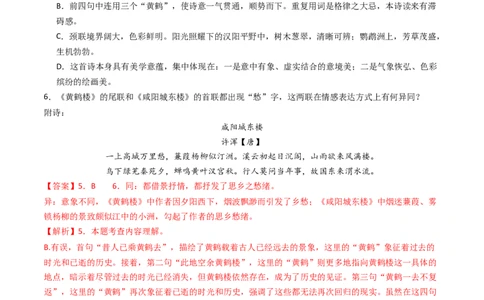 专题22：八上古诗词对比阅读精练-备战2025年中考语文一轮复习古代诗歌阅读（全国通用）解析版_中考复习资料_语数英物化_1语文中考复习_2025年中考资料