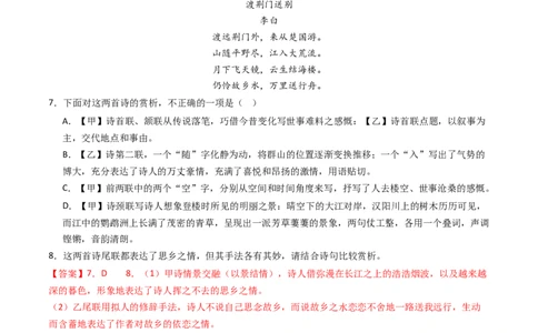 专题22：八上古诗词对比阅读精练-备战2025年中考语文一轮复习古代诗歌阅读（全国通用）解析版_中考复习资料_语数英物化_1语文中考复习_2025年中考资料