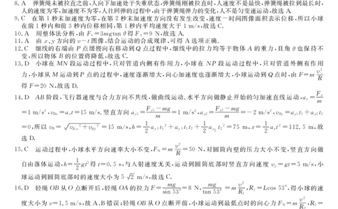 高一强基3月联考卷--物理DA_2025年04月试卷_0412浙江省强基联盟2024-2025学年高一下学期3月月考_浙江省强基联盟2024-2025学年高一下学期3月月考物理试题扫描版含解析