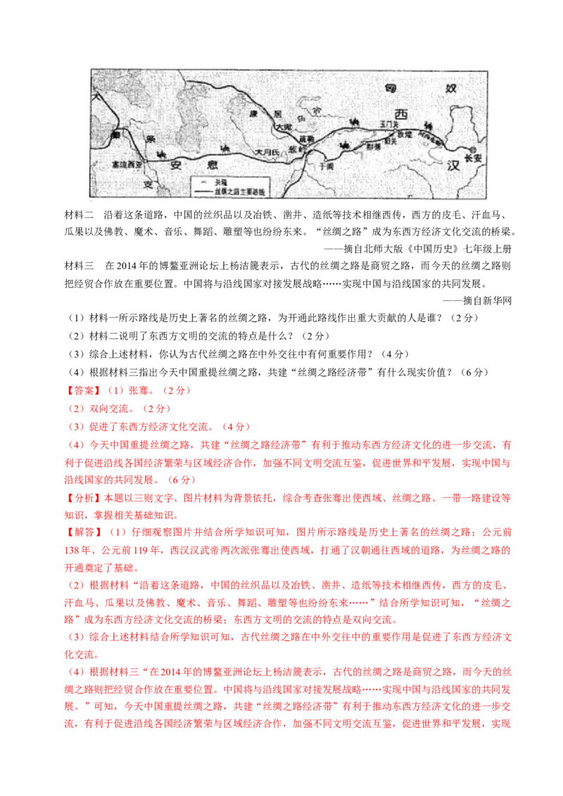 专题05中国对外关系与人类命运共同体（测试）（解析版）_中考历史资料合集_中考历史二轮复习资料（全国通用）_配套测试