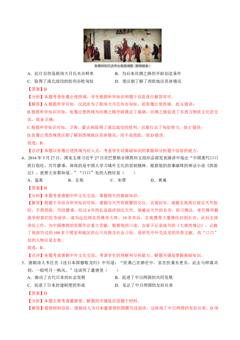 专题05中国对外关系与人类命运共同体（测试）（解析版）_中考历史资料合集_中考历史二轮复习资料（全国通用）_配套测试