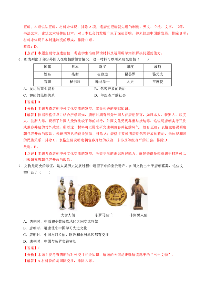 专题05中国对外关系与人类命运共同体（测试）（解析版）_中考历史资料合集_中考历史二轮复习资料（全国通用）_配套测试