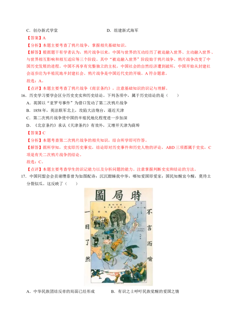 专题05中国对外关系与人类命运共同体（测试）（解析版）_中考历史资料合集_中考历史二轮复习资料（全国通用）_配套测试