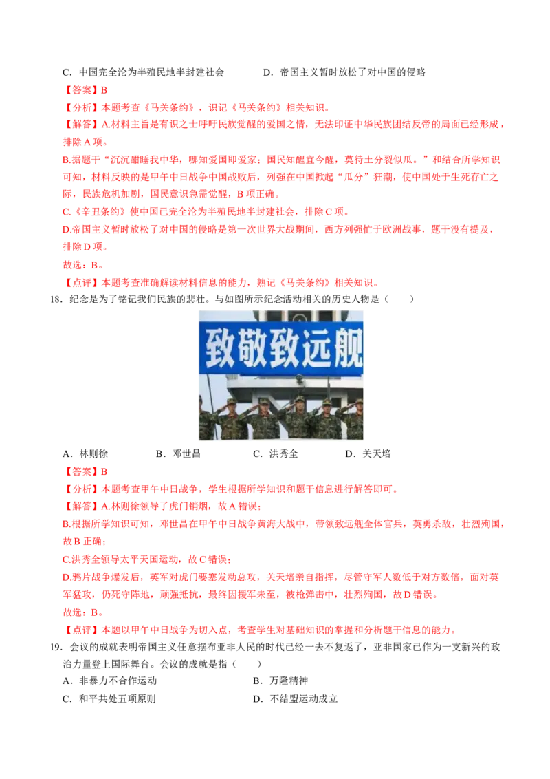 专题05中国对外关系与人类命运共同体（测试）（解析版）_中考历史资料合集_中考历史二轮复习资料（全国通用）_配套测试