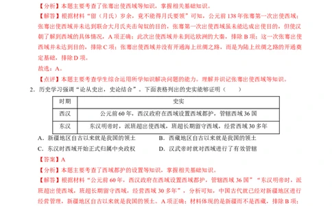 专题05中国对外关系与人类命运共同体（测试）（解析版）_中考历史资料合集_中考历史二轮复习资料（全国通用）_配套测试