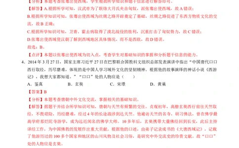 专题05中国对外关系与人类命运共同体（测试）（解析版）_中考历史资料合集_中考历史二轮复习资料（全国通用）_配套测试