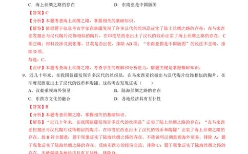 专题05中国对外关系与人类命运共同体（测试）（解析版）_中考历史资料合集_中考历史二轮复习资料（全国通用）_配套测试