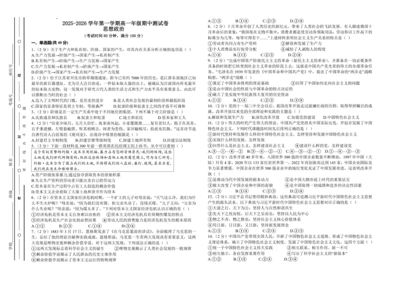 高一政治试题_2025年11月高一试卷_251115新疆维吾尔自治区喀什地区疏附县2025-2026学年高一上学期11月期中（全）