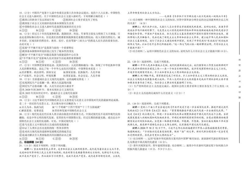 高一政治试题_2025年11月高一试卷_251115新疆维吾尔自治区喀什地区疏附县2025-2026学年高一上学期11月期中（全）