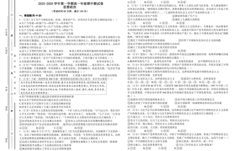 高一政治试题_2025年11月高一试卷_251115新疆维吾尔自治区喀什地区疏附县2025-2026学年高一上学期11月期中（全）
