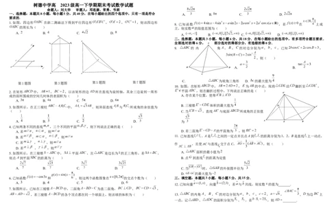 高一数末_2024年07月试卷_0710四川省成都市树德中学2023-2024学年高一下学期期末考试_四川省成都市树德中学2023-2024学年高一下学期7月期末考试数学试题_高一数学