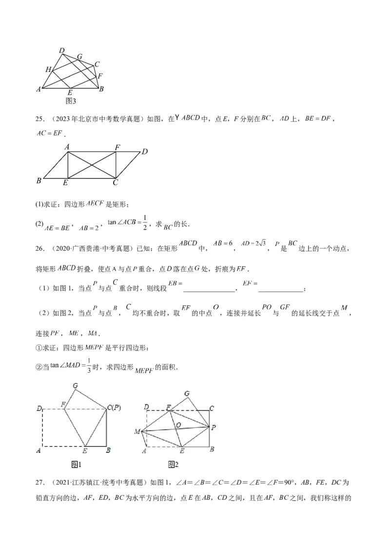专题14多边形与四边形（学生版）-5年（2019-2023）中考1年模拟数学真题分项汇编（全国通用）_中考复习资料_语数英物化_2数学中考复习_2024年中考复习资料_专项复习资料