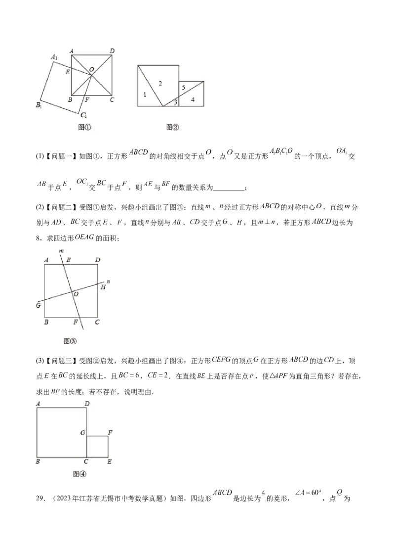 专题14多边形与四边形（学生版）-5年（2019-2023）中考1年模拟数学真题分项汇编（全国通用）_中考复习资料_语数英物化_2数学中考复习_2024年中考复习资料_专项复习资料
