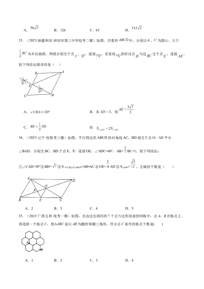 专题14多边形与四边形（学生版）-5年（2019-2023）中考1年模拟数学真题分项汇编（全国通用）_中考复习资料_语数英物化_2数学中考复习_2024年中考复习资料_专项复习资料