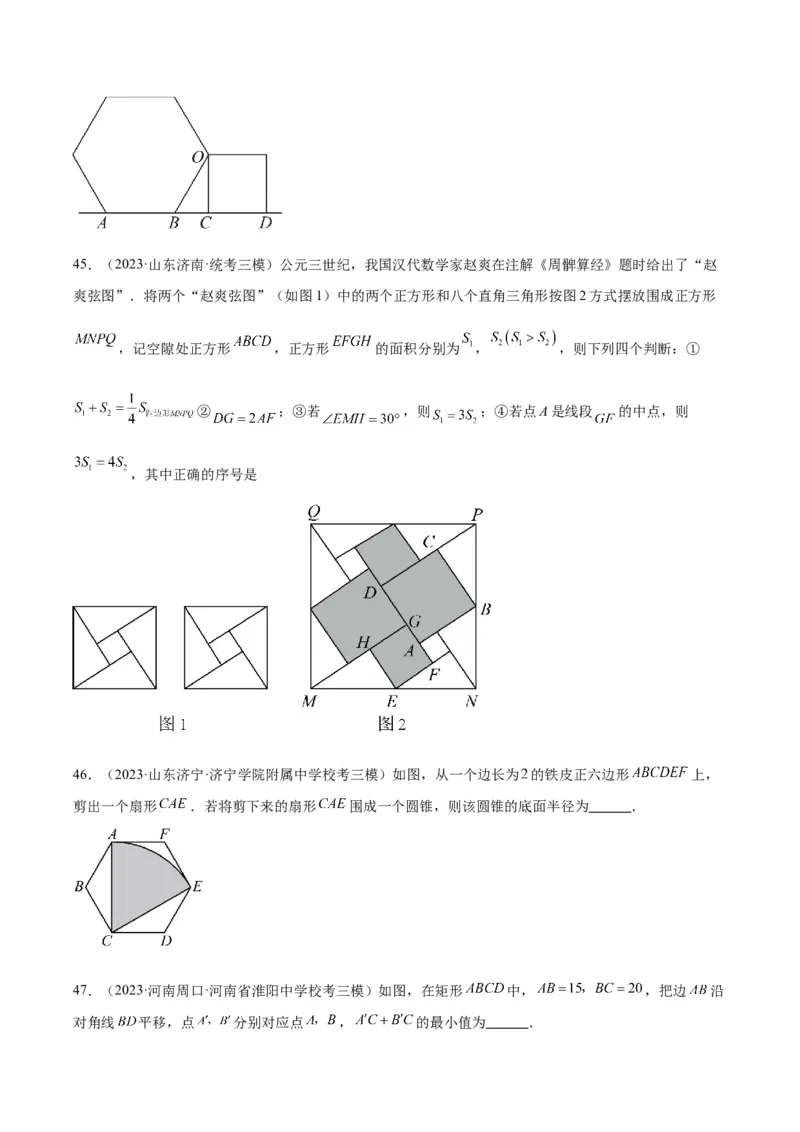 专题14多边形与四边形（学生版）-5年（2019-2023）中考1年模拟数学真题分项汇编（全国通用）_中考复习资料_语数英物化_2数学中考复习_2024年中考复习资料_专项复习资料