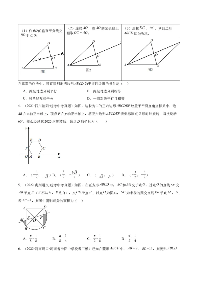 专题14多边形与四边形（学生版）-5年（2019-2023）中考1年模拟数学真题分项汇编（全国通用）_中考复习资料_语数英物化_2数学中考复习_2024年中考复习资料_专项复习资料