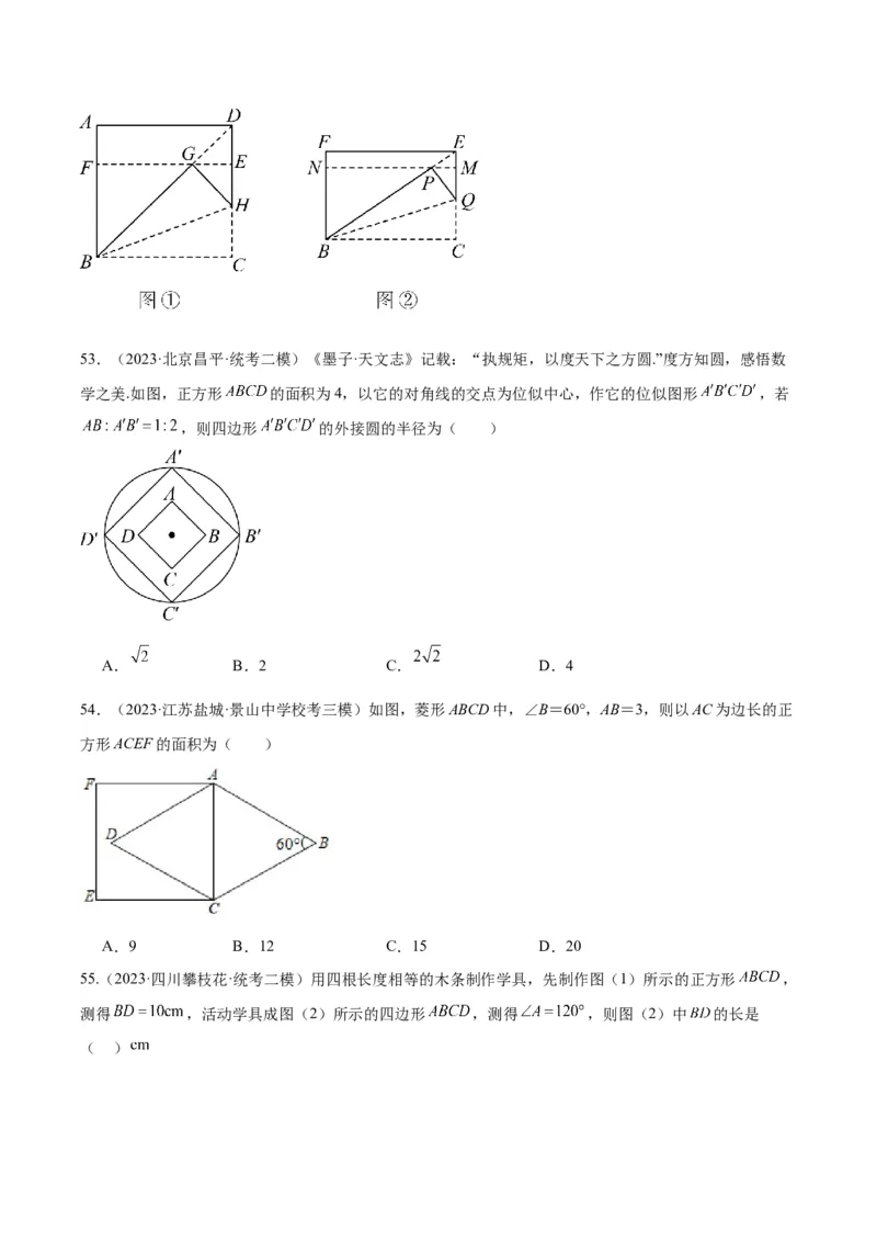 专题14多边形与四边形（学生版）-5年（2019-2023）中考1年模拟数学真题分项汇编（全国通用）_中考复习资料_语数英物化_2数学中考复习_2024年中考复习资料_专项复习资料