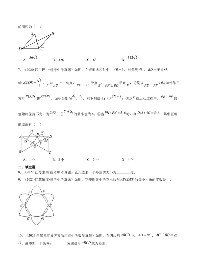 专题14多边形与四边形（学生版）-5年（2019-2023）中考1年模拟数学真题分项汇编（全国通用）_中考复习资料_语数英物化_2数学中考复习_2024年中考复习资料_专项复习资料