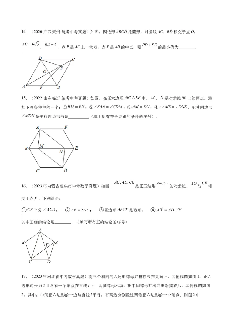 专题14多边形与四边形（学生版）-5年（2019-2023）中考1年模拟数学真题分项汇编（全国通用）_中考复习资料_语数英物化_2数学中考复习_2024年中考复习资料_专项复习资料