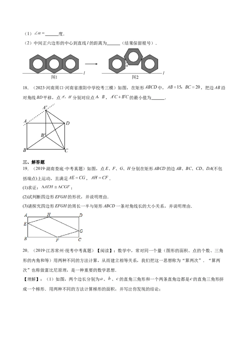 专题14多边形与四边形（学生版）-5年（2019-2023）中考1年模拟数学真题分项汇编（全国通用）_中考复习资料_语数英物化_2数学中考复习_2024年中考复习资料_专项复习资料