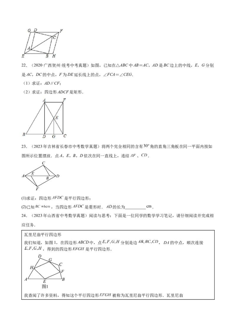 专题14多边形与四边形（学生版）-5年（2019-2023）中考1年模拟数学真题分项汇编（全国通用）_中考复习资料_语数英物化_2数学中考复习_2024年中考复习资料_专项复习资料