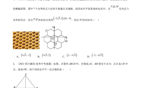 专题14多边形与四边形（学生版）-5年（2019-2023）中考1年模拟数学真题分项汇编（全国通用）_中考复习资料_语数英物化_2数学中考复习_2024年中考复习资料_专项复习资料