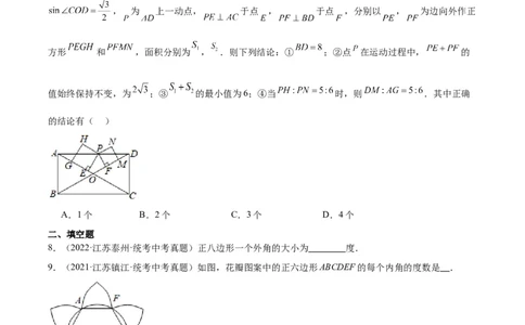 专题14多边形与四边形（学生版）-5年（2019-2023）中考1年模拟数学真题分项汇编（全国通用）_中考复习资料_语数英物化_2数学中考复习_2024年中考复习资料_专项复习资料