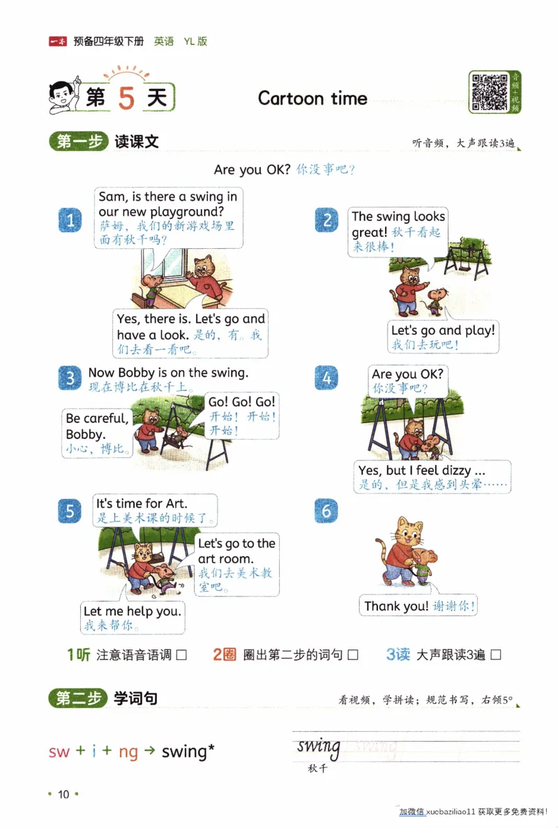 26春《一本预备四年级下册》译林版英语_2026春小学教辅大合集_4-26春《一本》系列_26春《一本预备》系列_26春英语译林版《一本预备》3-6年级下册_四下英语译林版