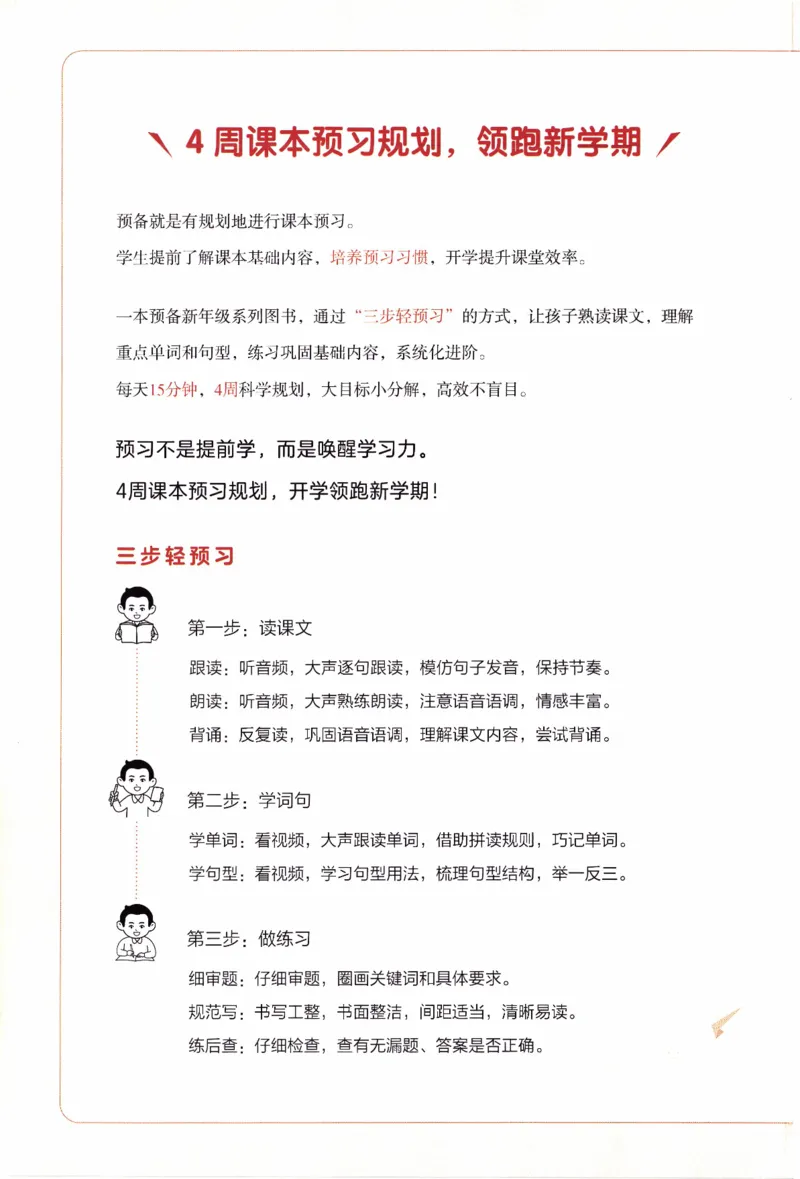 26春《一本预备四年级下册》译林版英语_2026春小学教辅大合集_4-26春《一本》系列_26春《一本预备》系列_26春英语译林版《一本预备》3-6年级下册_四下英语译林版