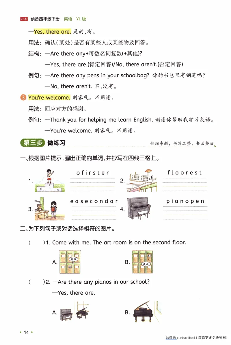 26春《一本预备四年级下册》译林版英语_2026春小学教辅大合集_4-26春《一本》系列_26春《一本预备》系列_26春英语译林版《一本预备》3-6年级下册_四下英语译林版