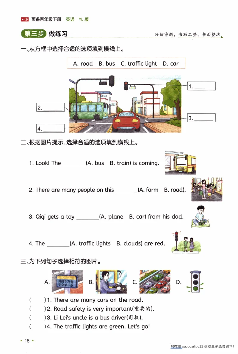 26春《一本预备四年级下册》译林版英语_2026春小学教辅大合集_4-26春《一本》系列_26春《一本预备》系列_26春英语译林版《一本预备》3-6年级下册_四下英语译林版