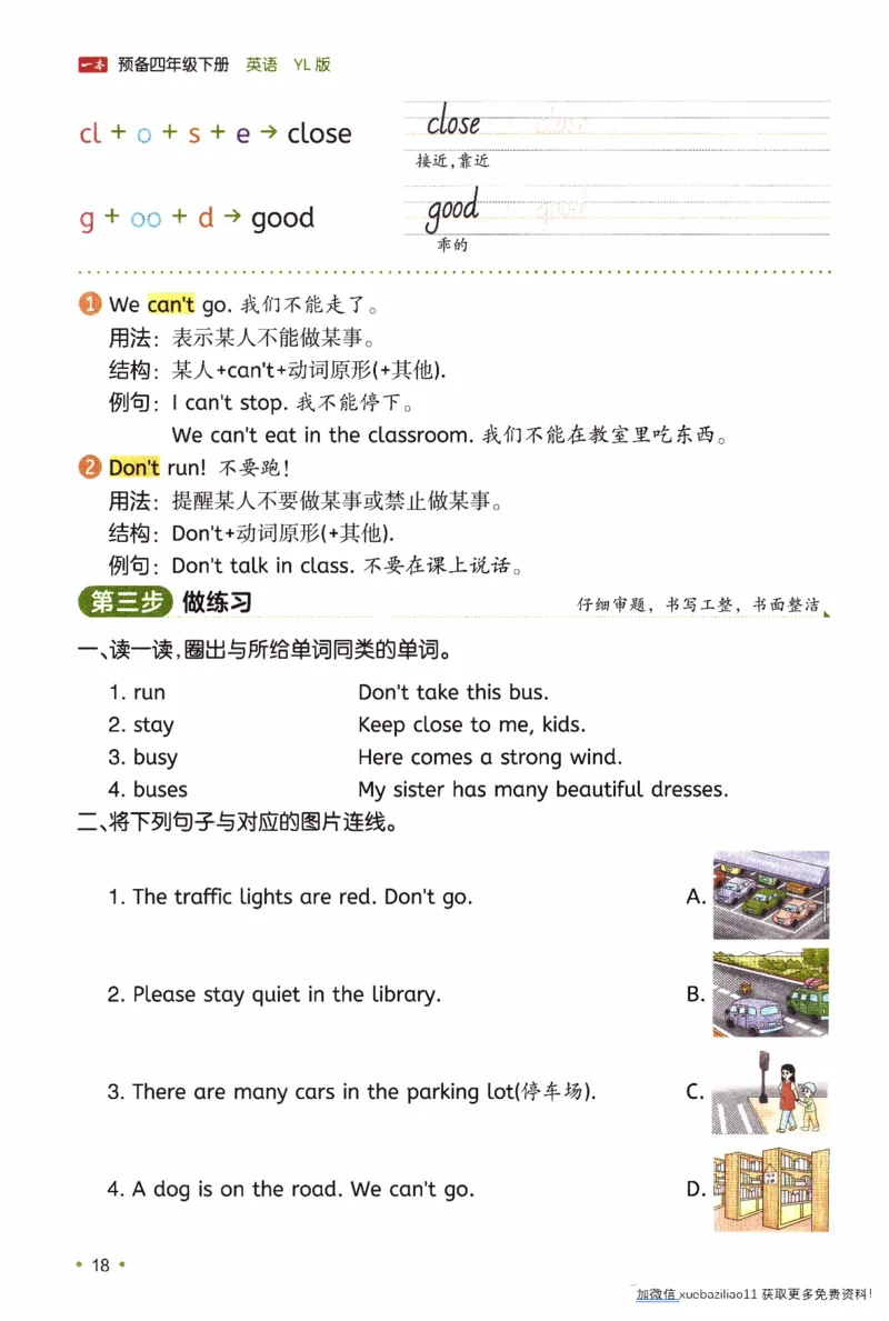 26春《一本预备四年级下册》译林版英语_2026春小学教辅大合集_4-26春《一本》系列_26春《一本预备》系列_26春英语译林版《一本预备》3-6年级下册_四下英语译林版