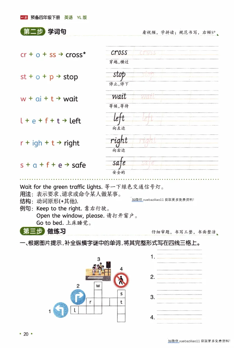 26春《一本预备四年级下册》译林版英语_2026春小学教辅大合集_4-26春《一本》系列_26春《一本预备》系列_26春英语译林版《一本预备》3-6年级下册_四下英语译林版