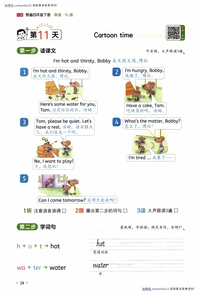 26春《一本预备四年级下册》译林版英语_2026春小学教辅大合集_4-26春《一本》系列_26春《一本预备》系列_26春英语译林版《一本预备》3-6年级下册_四下英语译林版