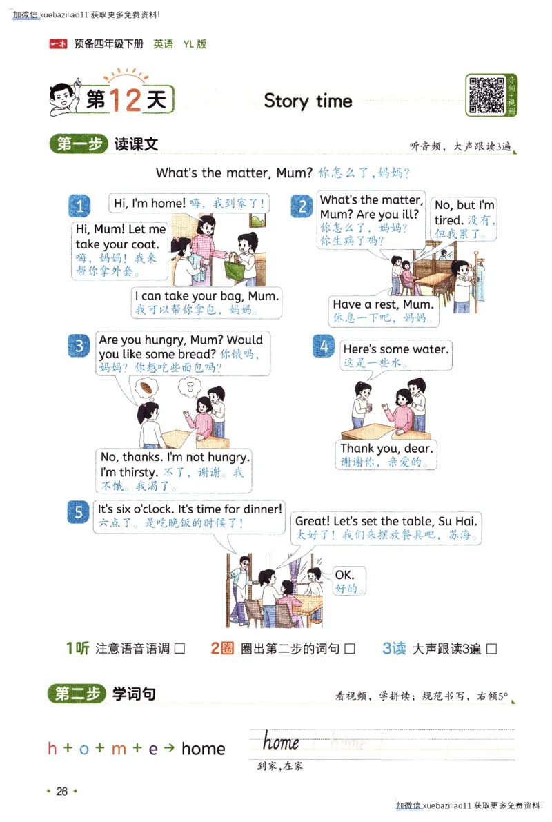 26春《一本预备四年级下册》译林版英语_2026春小学教辅大合集_4-26春《一本》系列_26春《一本预备》系列_26春英语译林版《一本预备》3-6年级下册_四下英语译林版