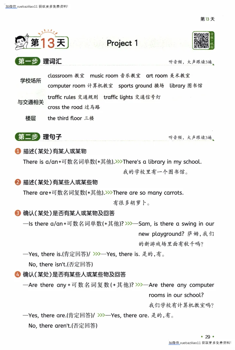 26春《一本预备四年级下册》译林版英语_2026春小学教辅大合集_4-26春《一本》系列_26春《一本预备》系列_26春英语译林版《一本预备》3-6年级下册_四下英语译林版