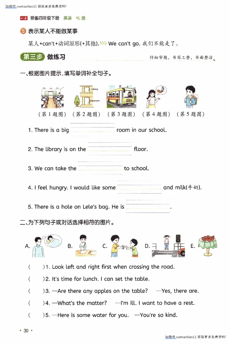 26春《一本预备四年级下册》译林版英语_2026春小学教辅大合集_4-26春《一本》系列_26春《一本预备》系列_26春英语译林版《一本预备》3-6年级下册_四下英语译林版