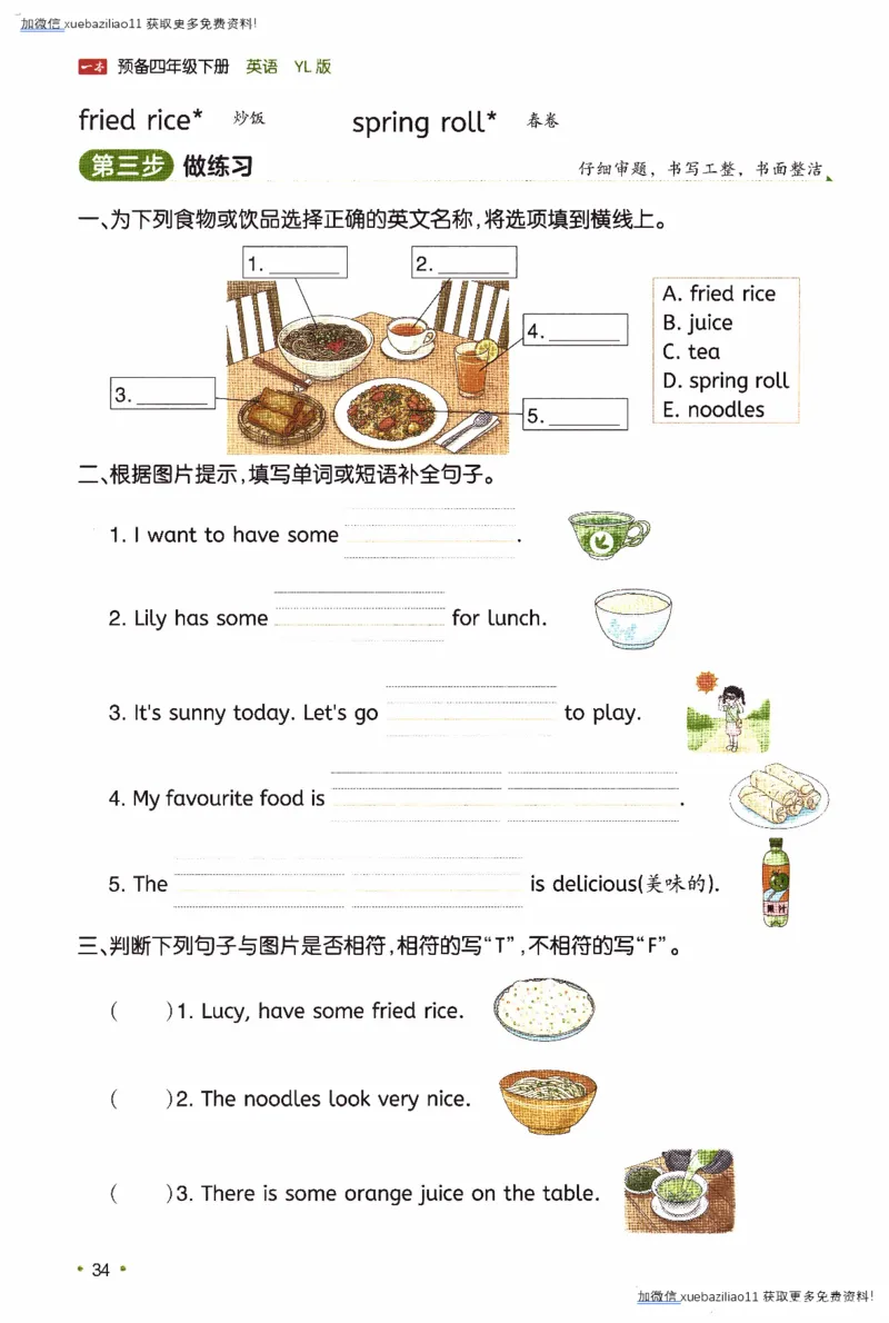26春《一本预备四年级下册》译林版英语_2026春小学教辅大合集_4-26春《一本》系列_26春《一本预备》系列_26春英语译林版《一本预备》3-6年级下册_四下英语译林版
