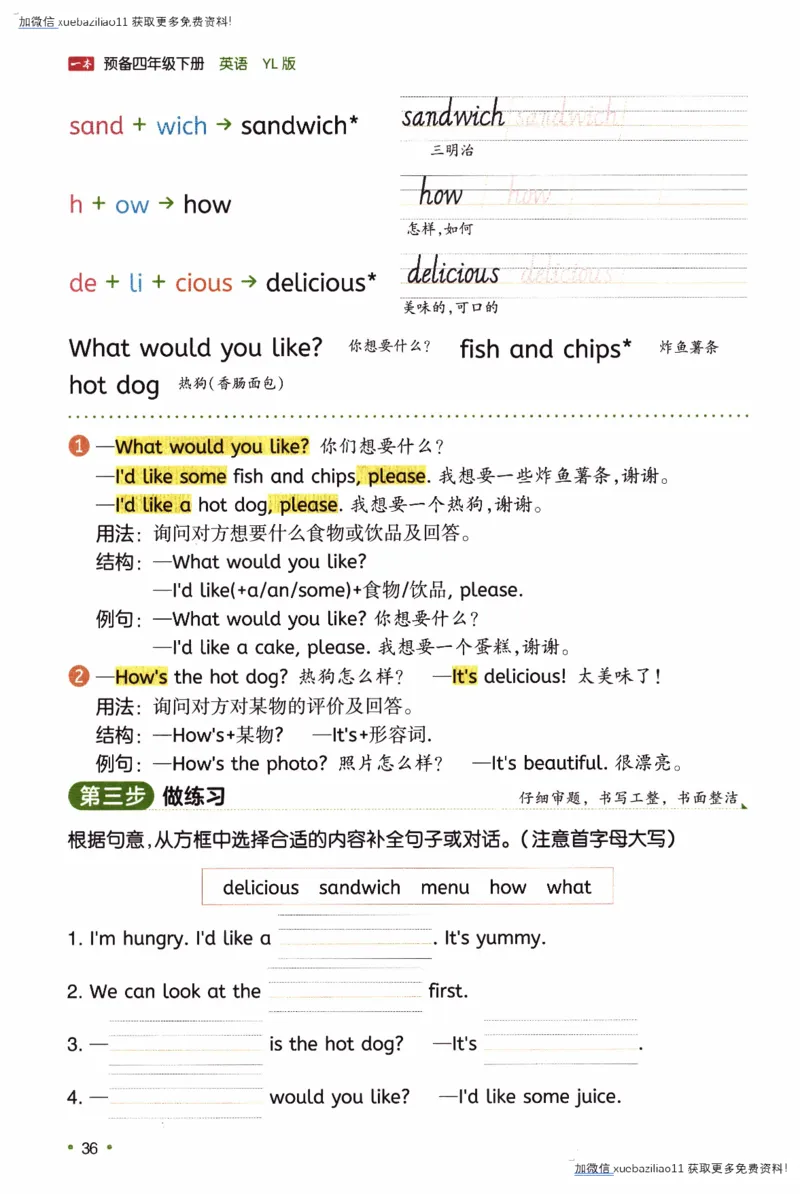 26春《一本预备四年级下册》译林版英语_2026春小学教辅大合集_4-26春《一本》系列_26春《一本预备》系列_26春英语译林版《一本预备》3-6年级下册_四下英语译林版