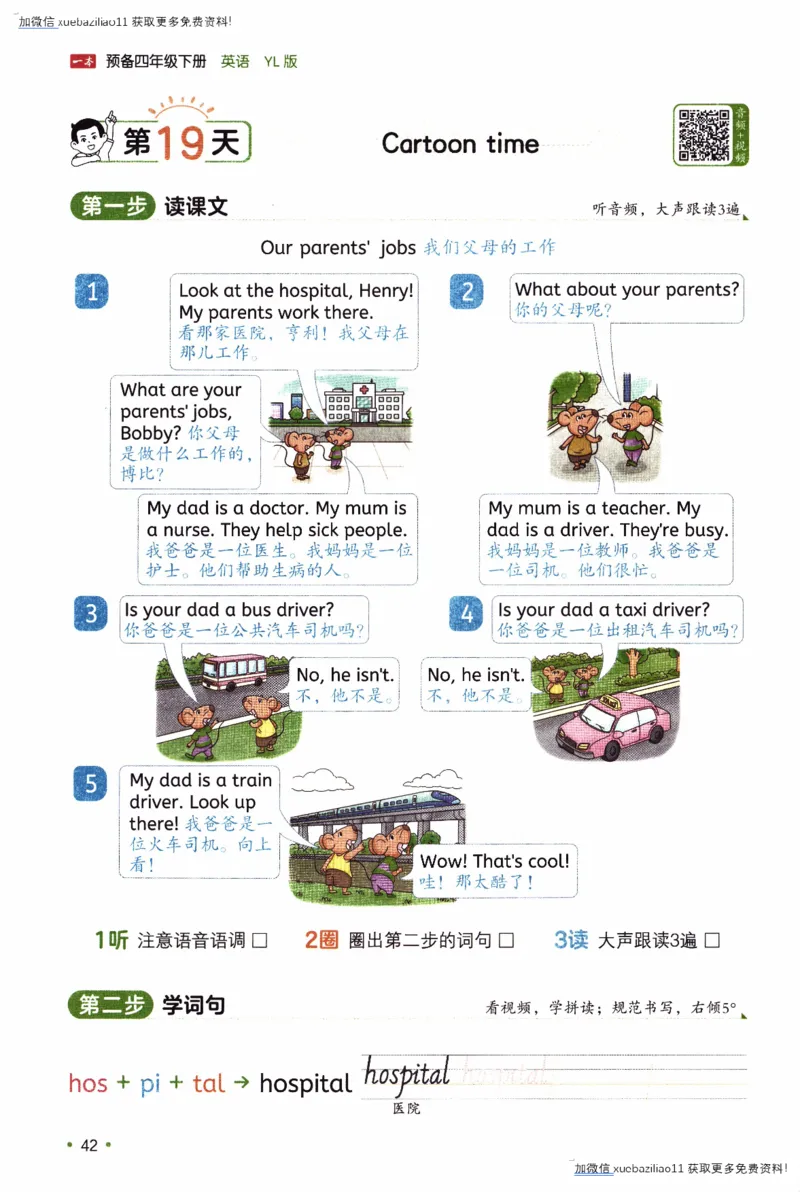 26春《一本预备四年级下册》译林版英语_2026春小学教辅大合集_4-26春《一本》系列_26春《一本预备》系列_26春英语译林版《一本预备》3-6年级下册_四下英语译林版