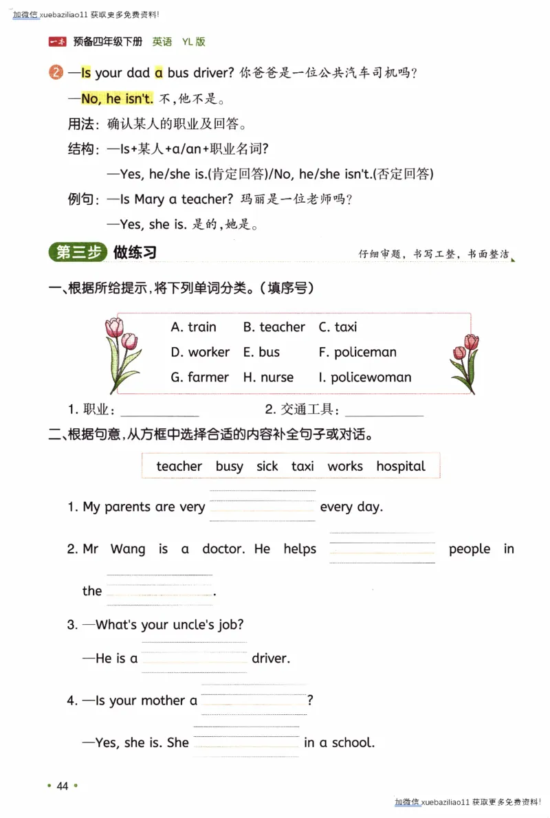 26春《一本预备四年级下册》译林版英语_2026春小学教辅大合集_4-26春《一本》系列_26春《一本预备》系列_26春英语译林版《一本预备》3-6年级下册_四下英语译林版
