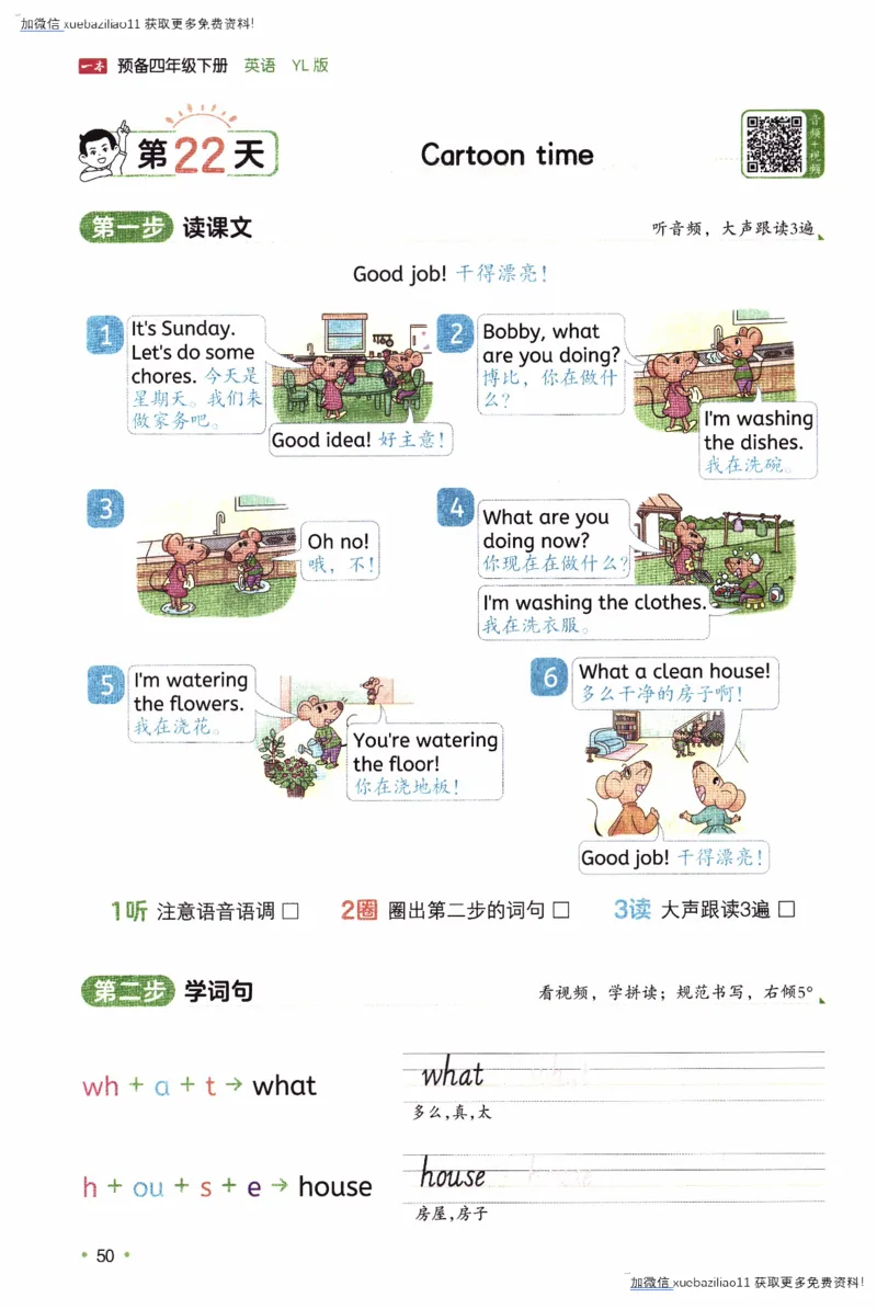 26春《一本预备四年级下册》译林版英语_2026春小学教辅大合集_4-26春《一本》系列_26春《一本预备》系列_26春英语译林版《一本预备》3-6年级下册_四下英语译林版