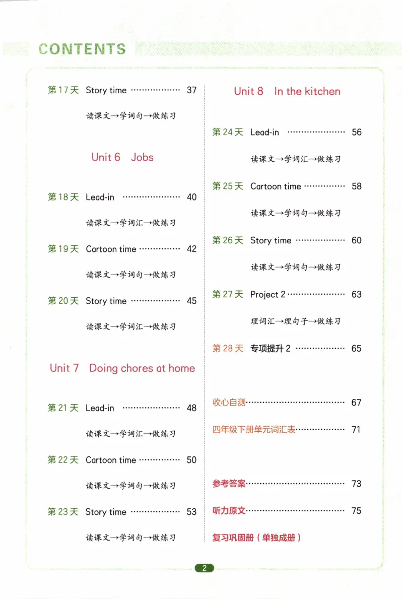 26春《一本预备四年级下册》译林版英语_2026春小学教辅大合集_4-26春《一本》系列_26春《一本预备》系列_26春英语译林版《一本预备》3-6年级下册_四下英语译林版