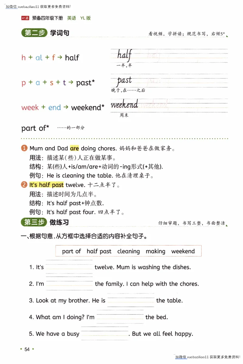 26春《一本预备四年级下册》译林版英语_2026春小学教辅大合集_4-26春《一本》系列_26春《一本预备》系列_26春英语译林版《一本预备》3-6年级下册_四下英语译林版