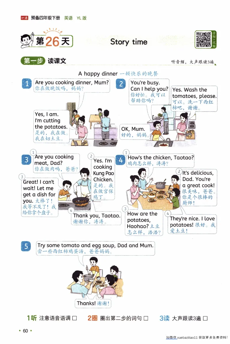 26春《一本预备四年级下册》译林版英语_2026春小学教辅大合集_4-26春《一本》系列_26春《一本预备》系列_26春英语译林版《一本预备》3-6年级下册_四下英语译林版