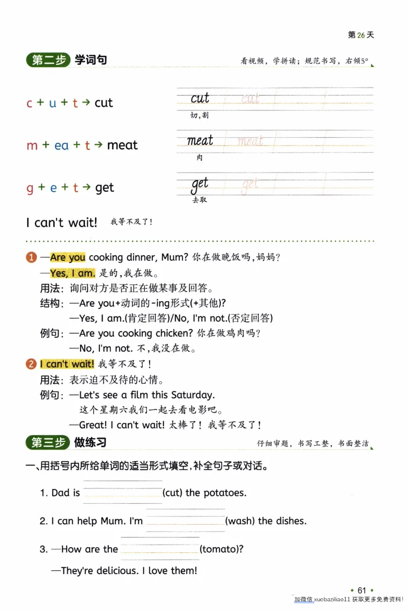 26春《一本预备四年级下册》译林版英语_2026春小学教辅大合集_4-26春《一本》系列_26春《一本预备》系列_26春英语译林版《一本预备》3-6年级下册_四下英语译林版